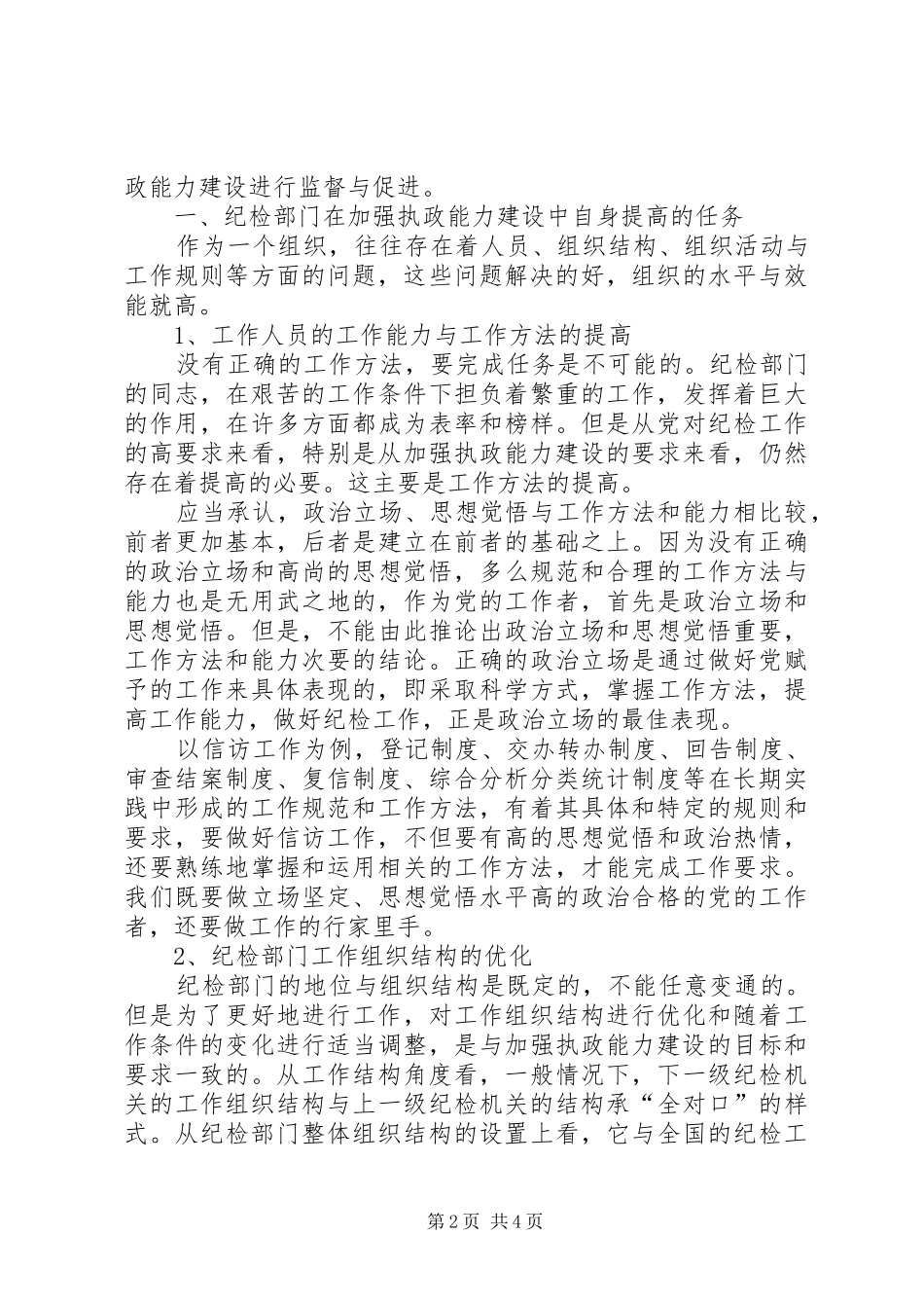 纪委书记培训学习心得体会_第2页