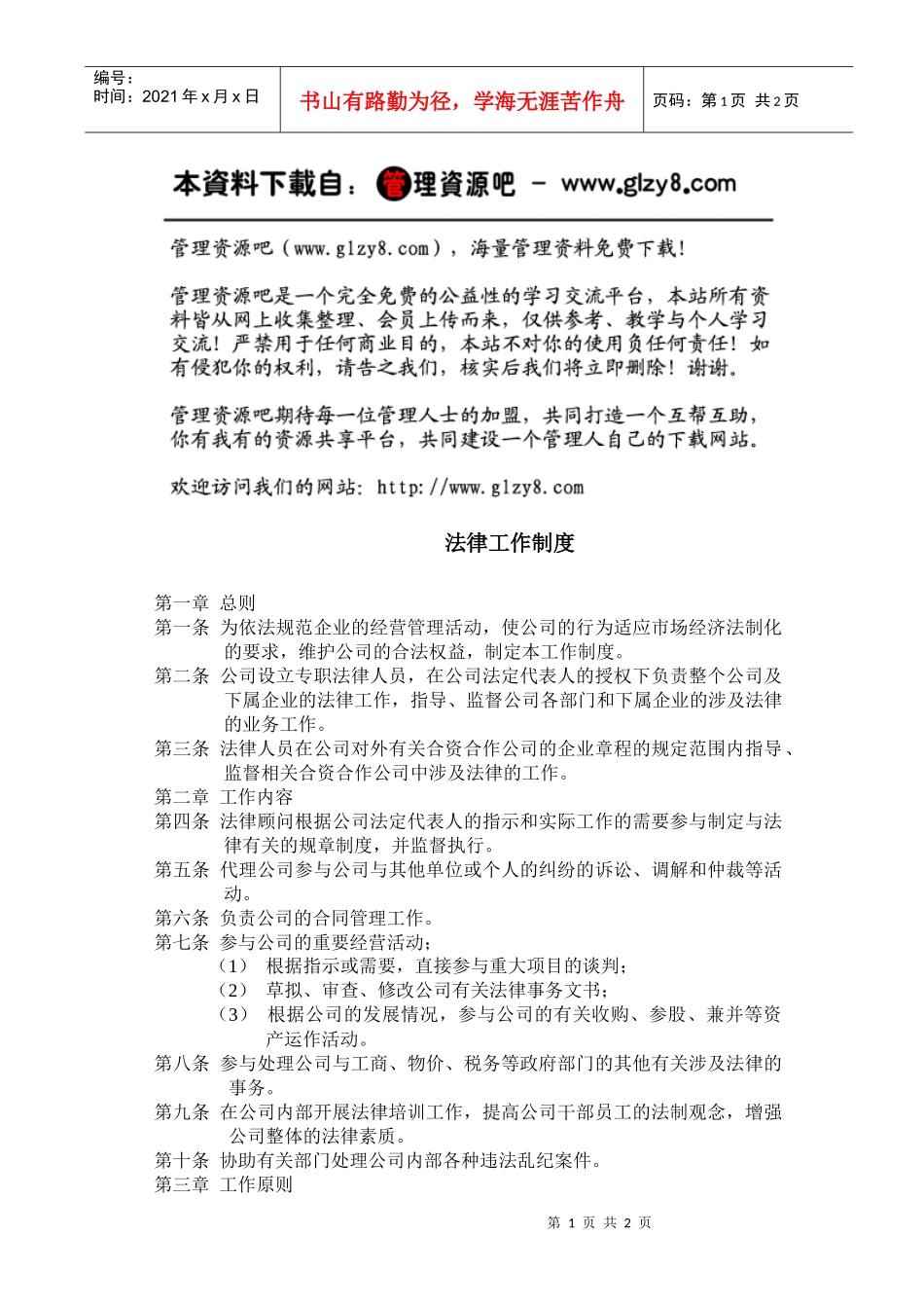 法律工作制度_第1页