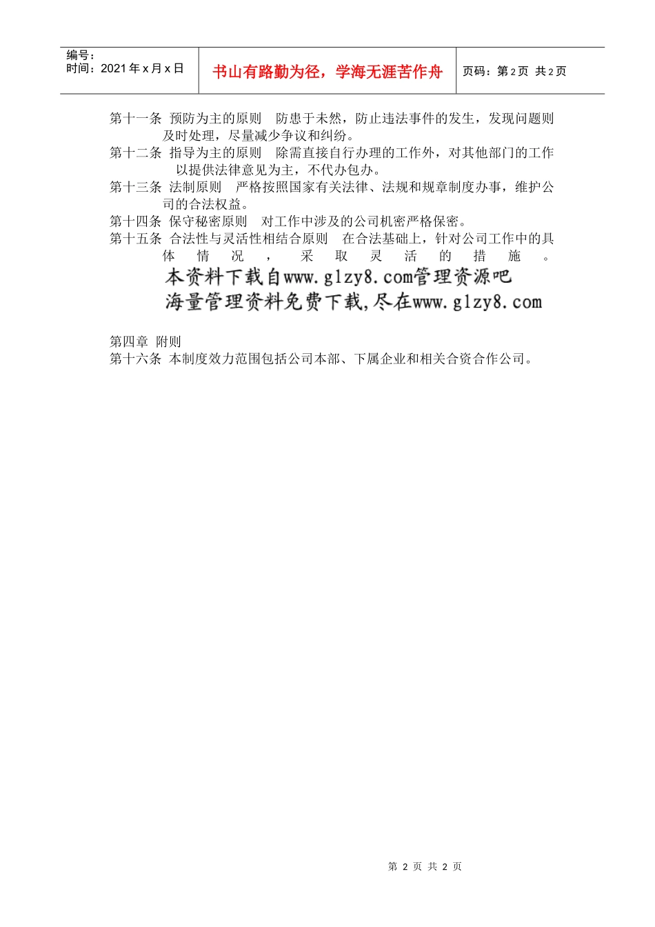 法律工作制度_第2页