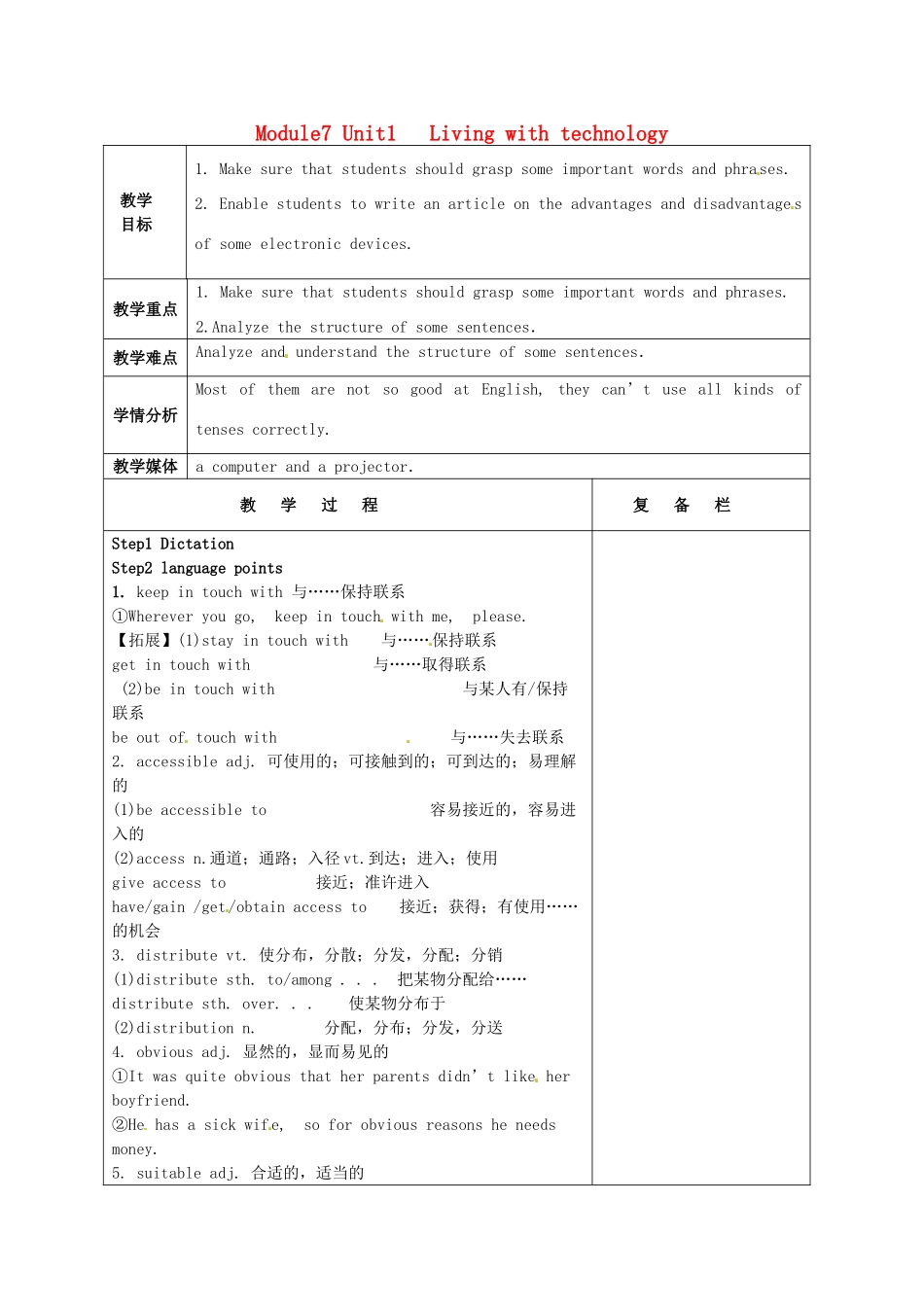 高中英语 Unit1 Living with technology教案2 译林牛津版选修7-牛津版高二选修7英语教案_第1页
