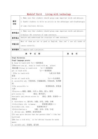 高中英语 Unit1 Living with technology教案2 译林牛津版选修7-牛津版高二选修7英语教案