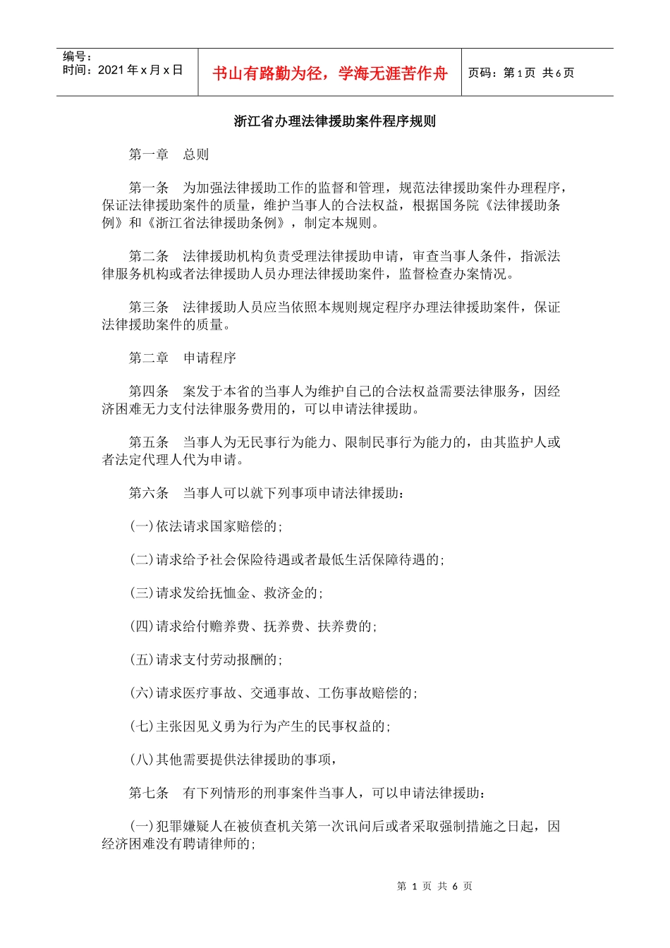 浙江省办理法律援助案件程序规则_第1页