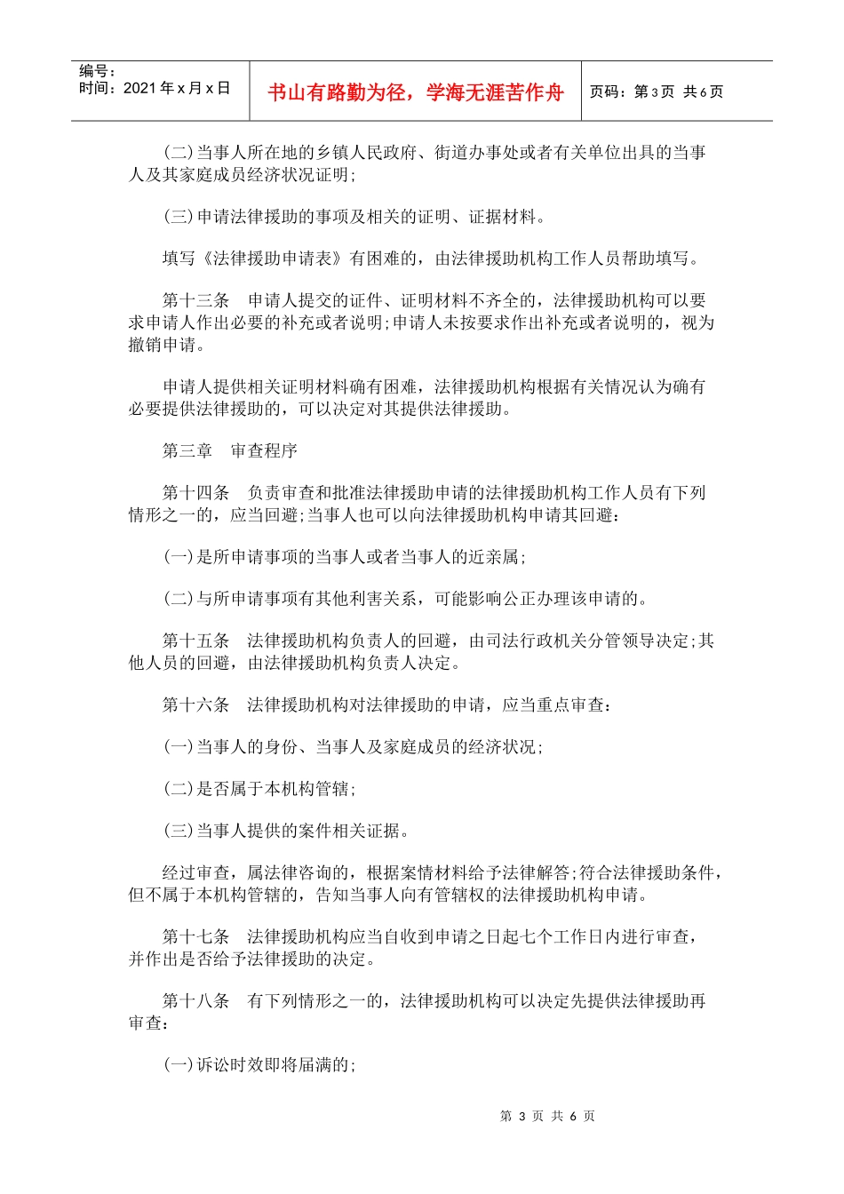浙江省办理法律援助案件程序规则_第3页