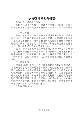 示范校培训心得体会