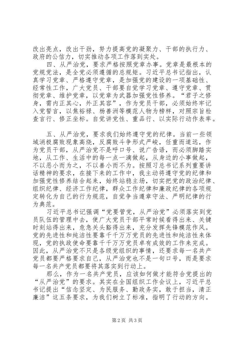 镇党委书记从严治党心得体会_第2页