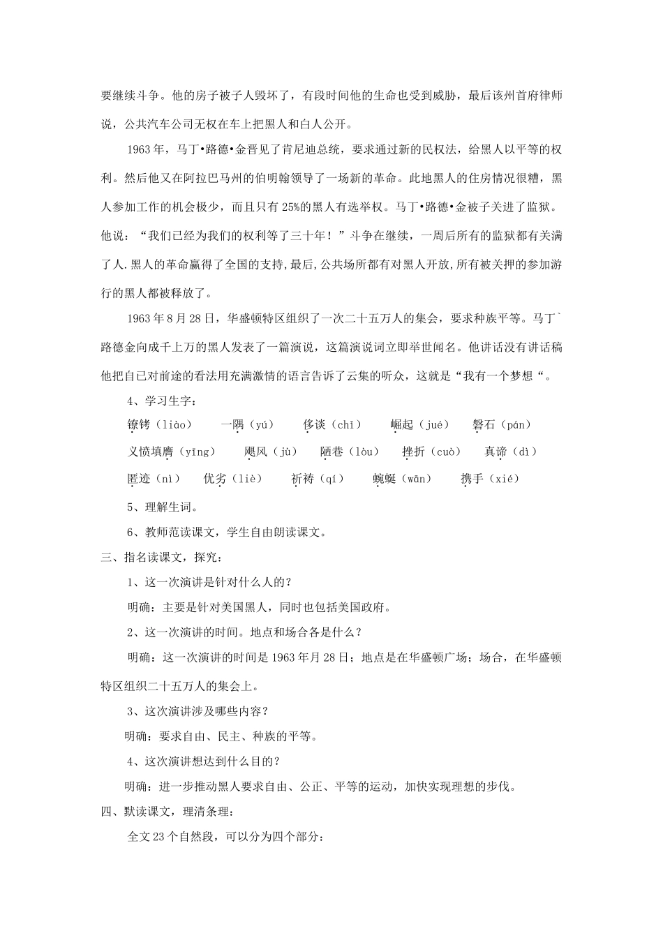 八年级语文下册 第14课《我有一个梦想》精品教案 （新版）语文版-（新版）语文版初中八年级下册语文教案_第3页