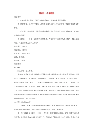 八年级语文下册 第14课《我有一个梦想》精品教案 （新版）语文版-（新版）语文版初中八年级下册语文教案