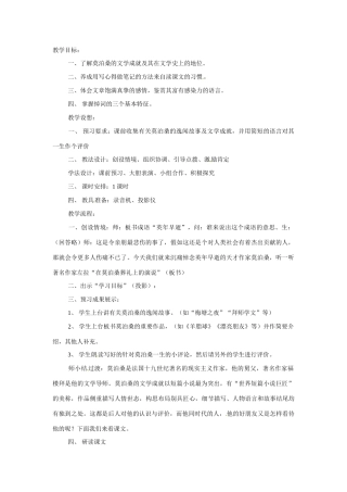 八年级语文下册27.在莫泊桑葬礼上的演说 教案苏教版