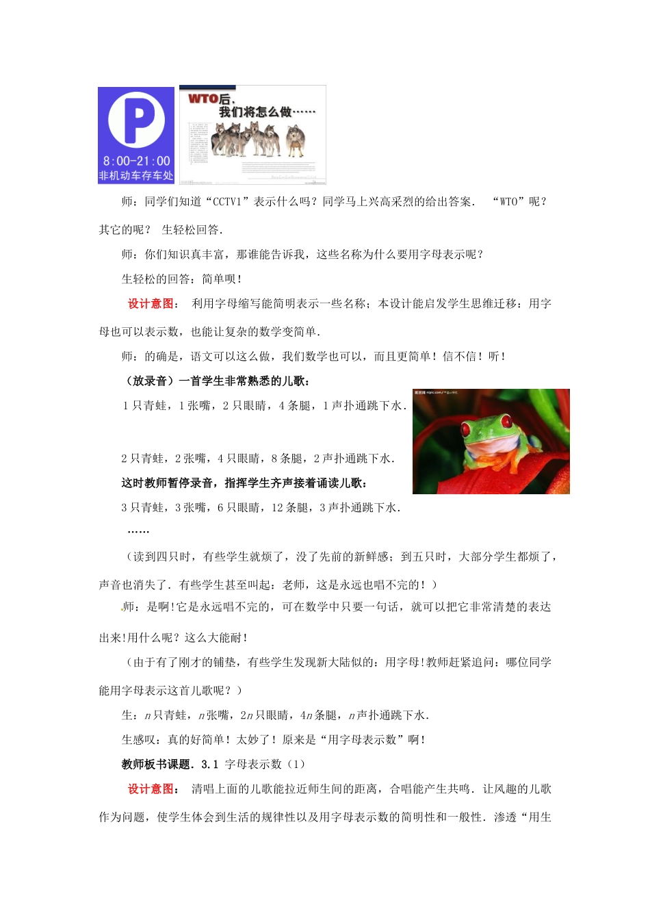 山东省枣庄市峄城区吴林街道中学七年级数学上册 3.1 字母表示数教案 （新版）北师大版_第2页