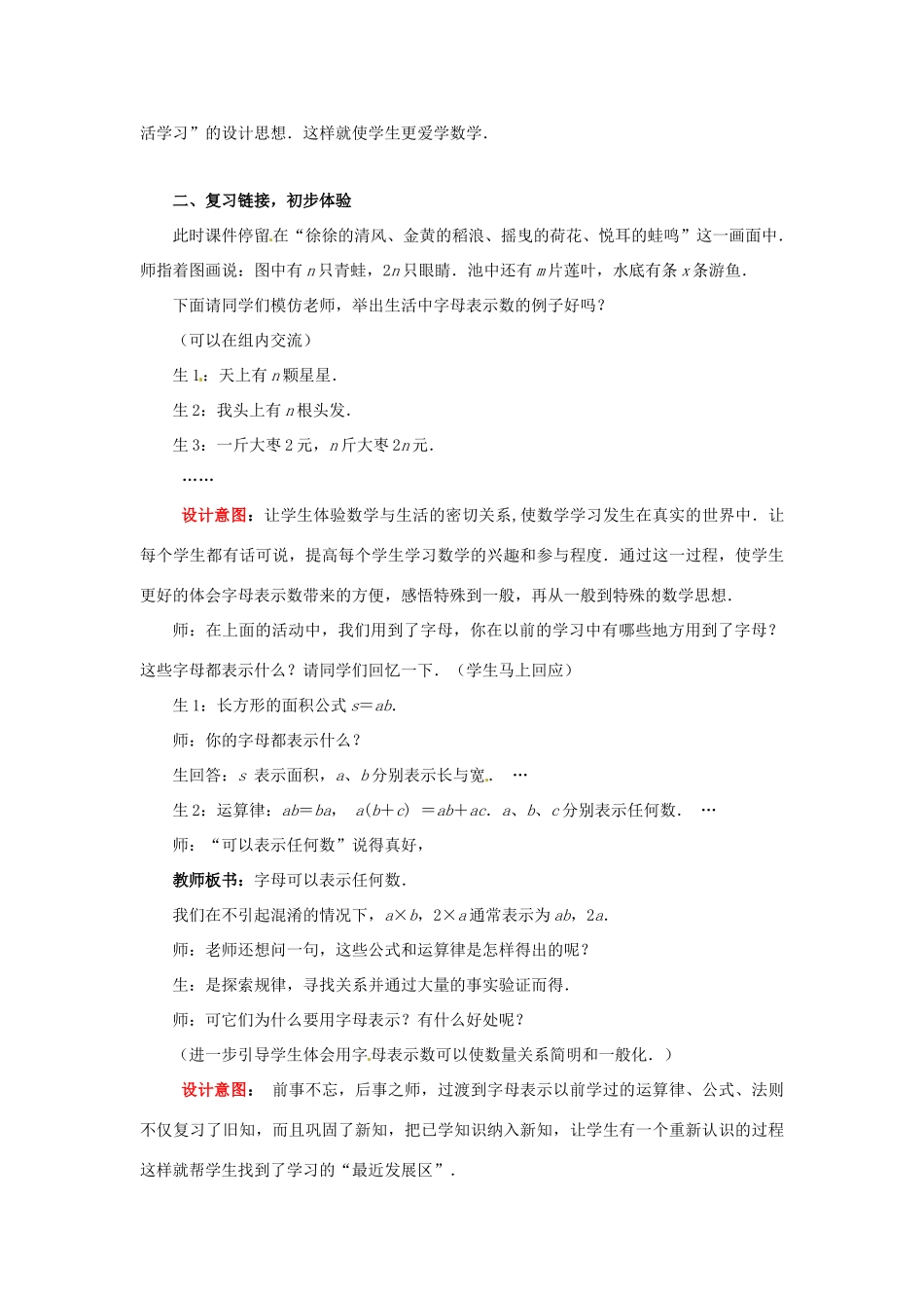 山东省枣庄市峄城区吴林街道中学七年级数学上册 3.1 字母表示数教案 （新版）北师大版_第3页
