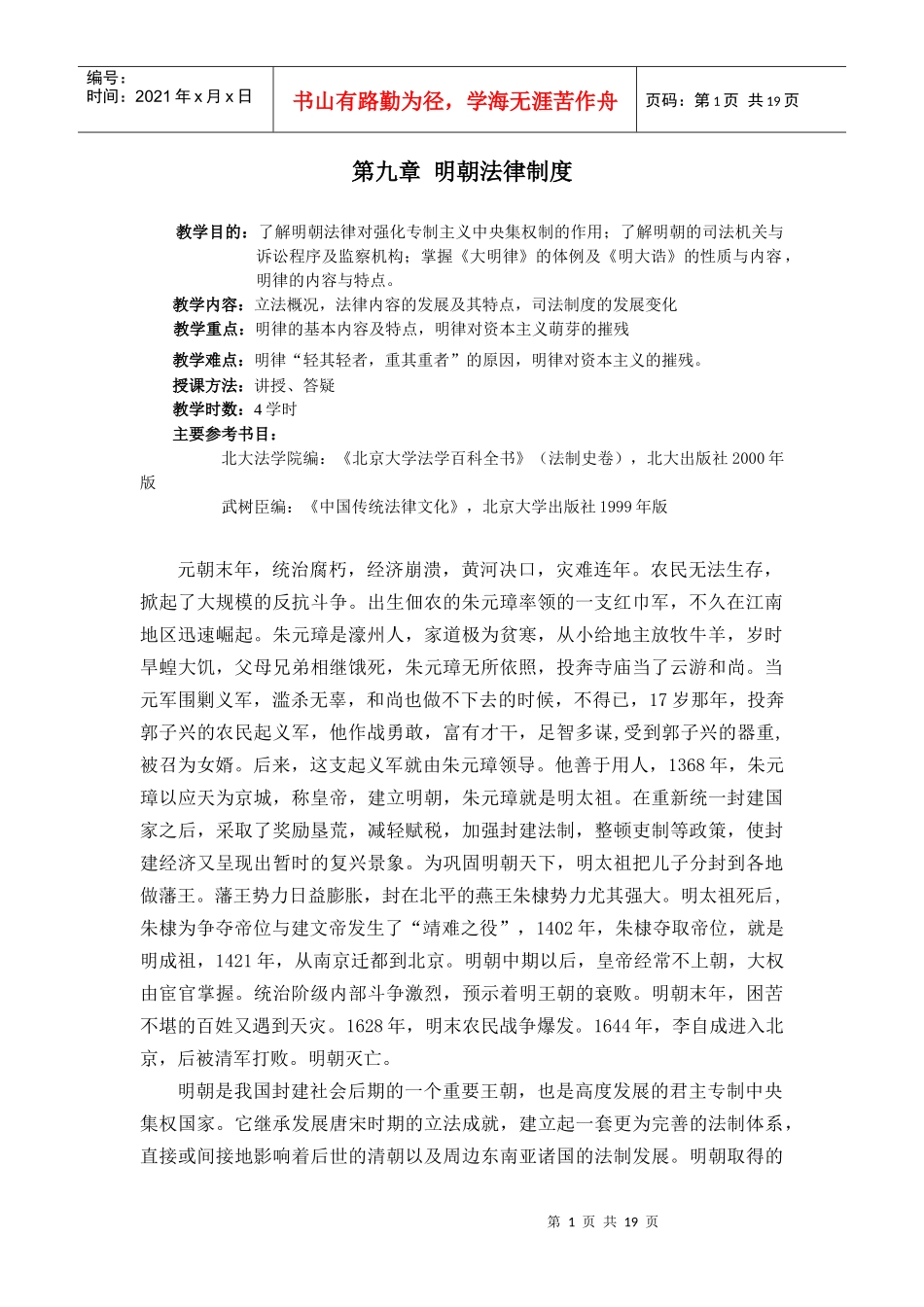 明朝法律制度_第1页