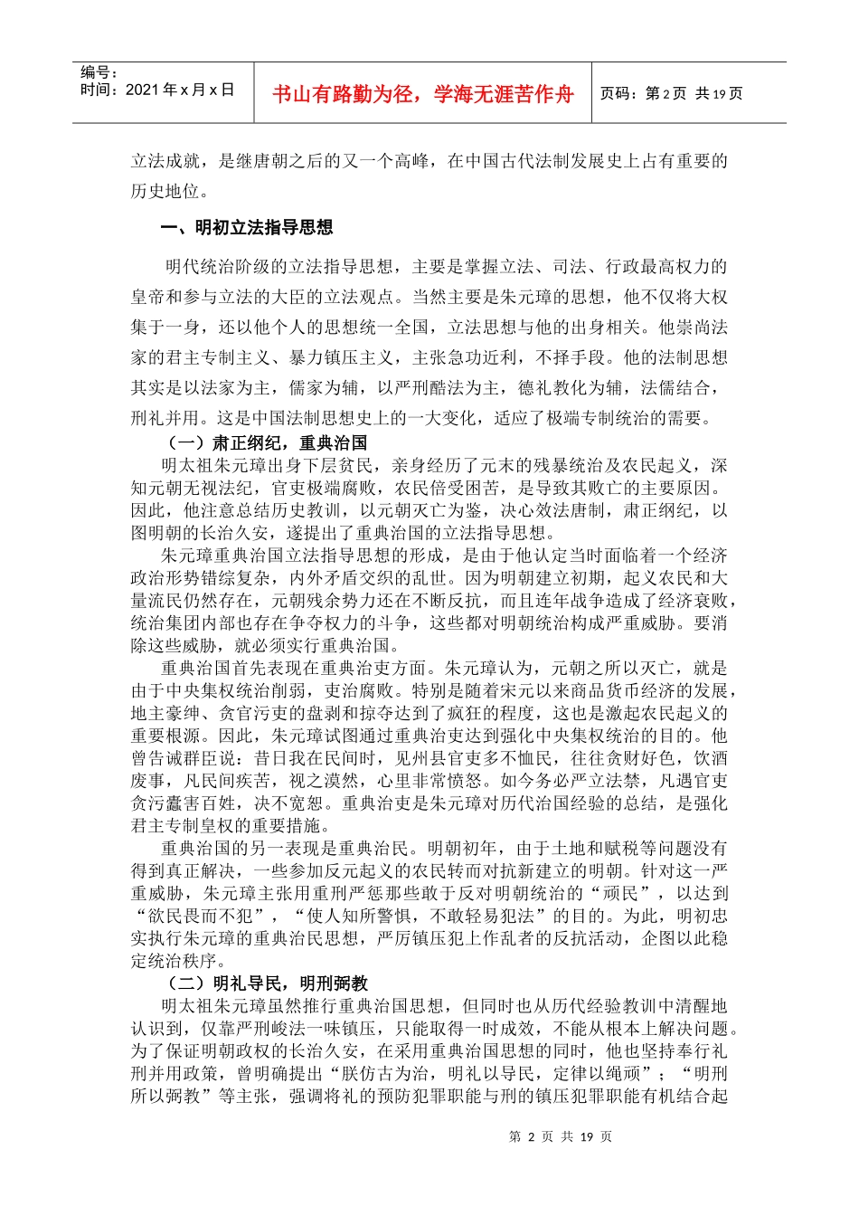 明朝法律制度_第2页