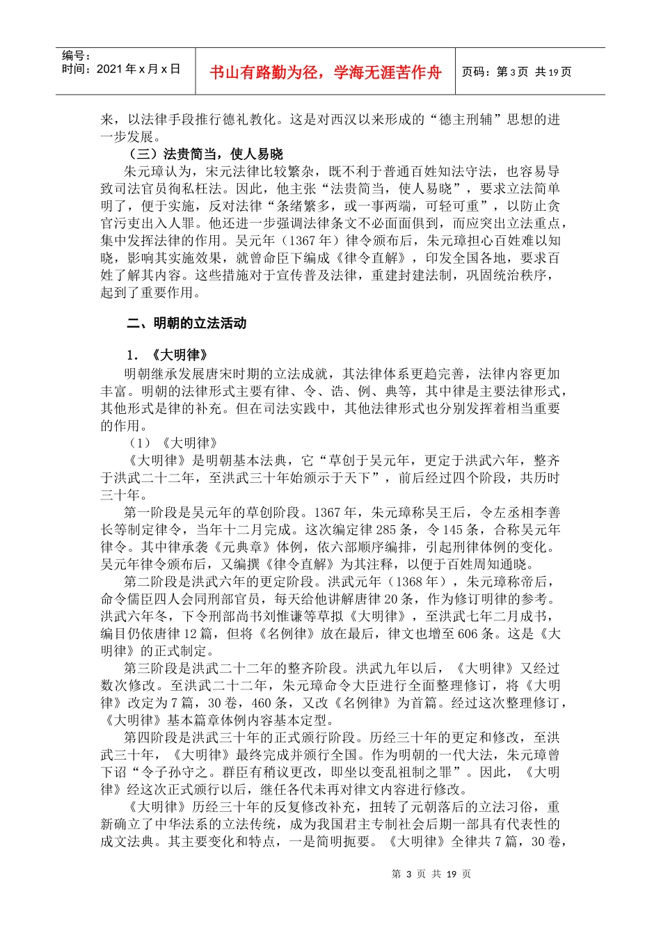 明朝法律制度_第3页