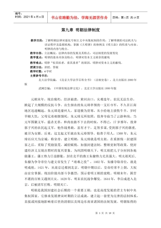明朝法律制度
