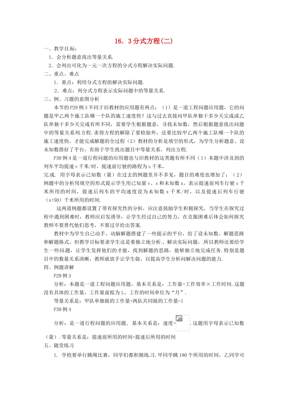 重庆市云阳县高阳中学八年级数学《16.3 分式方程（二）》教案 人教新课标版_第1页