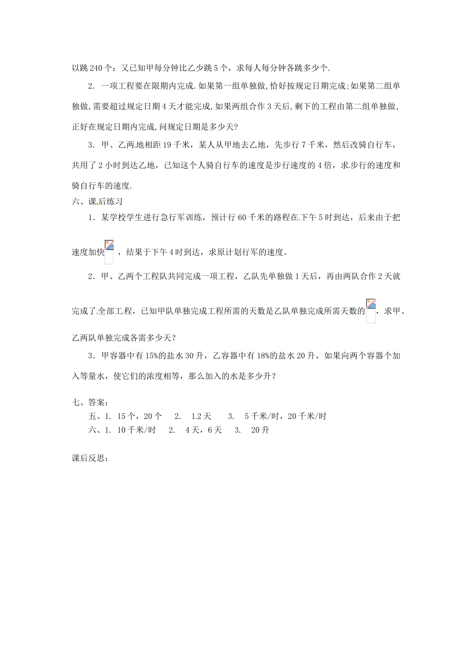 重庆市云阳县高阳中学八年级数学《16.3 分式方程（二）》教案 人教新课标版_第2页