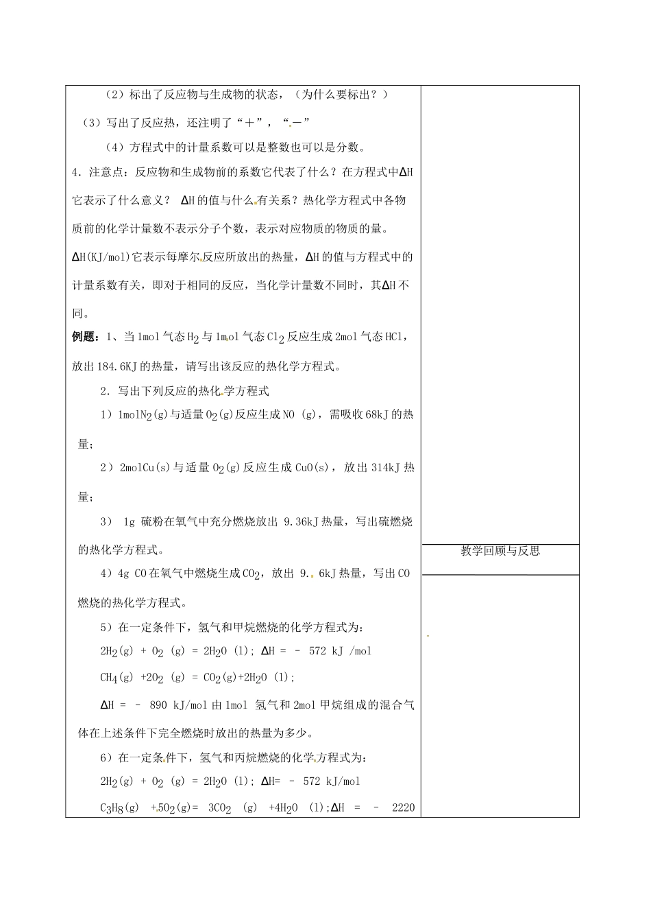 高中化学 1.1.2热化学方程式教学设计 新人教版选修4-新人教版高二选修4化学教案_第2页