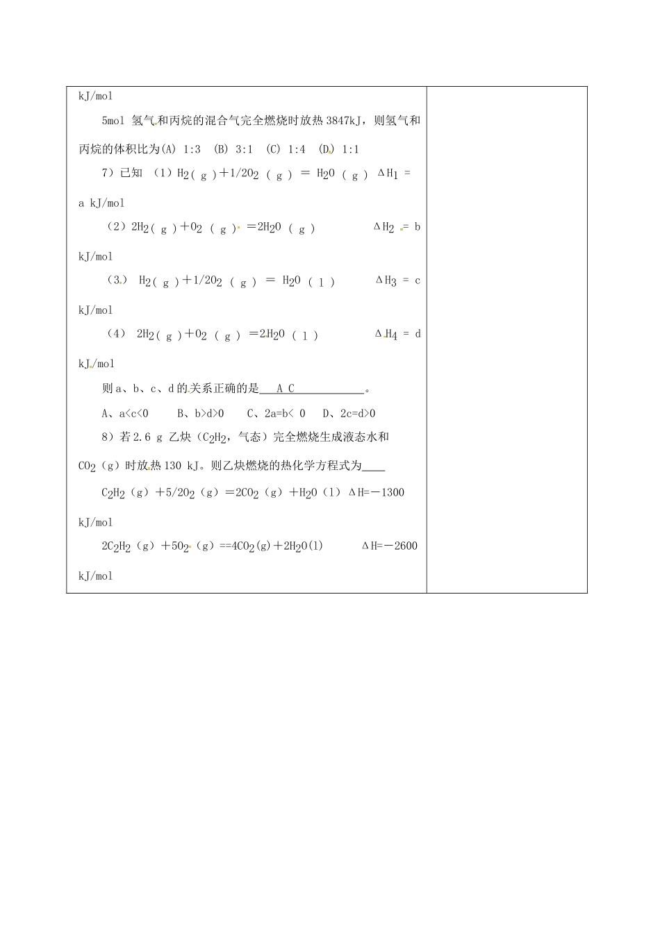 高中化学 1.1.2热化学方程式教学设计 新人教版选修4-新人教版高二选修4化学教案_第3页