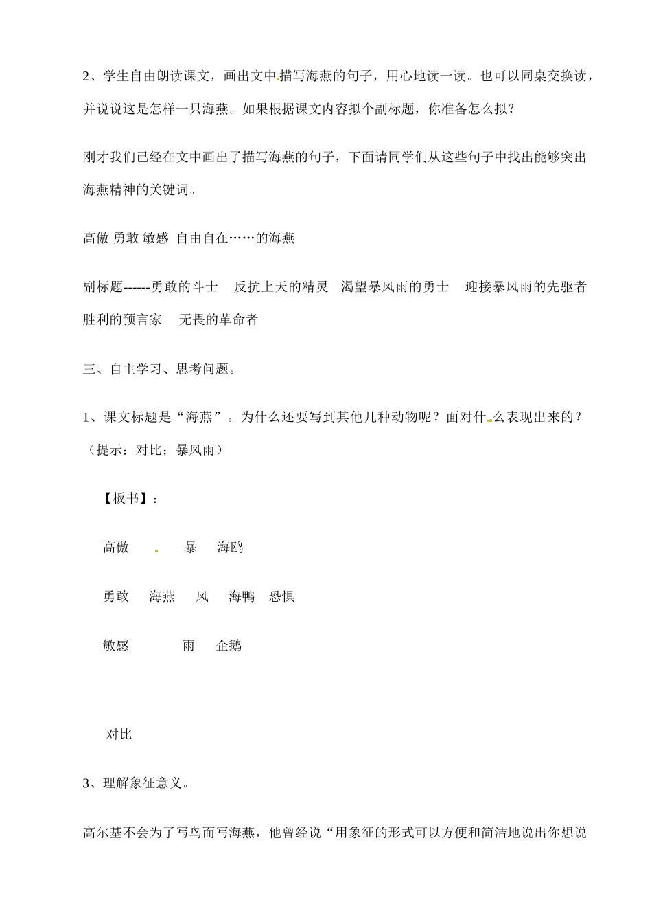 八年级语文下册《海燕》教案2人教版_第2页