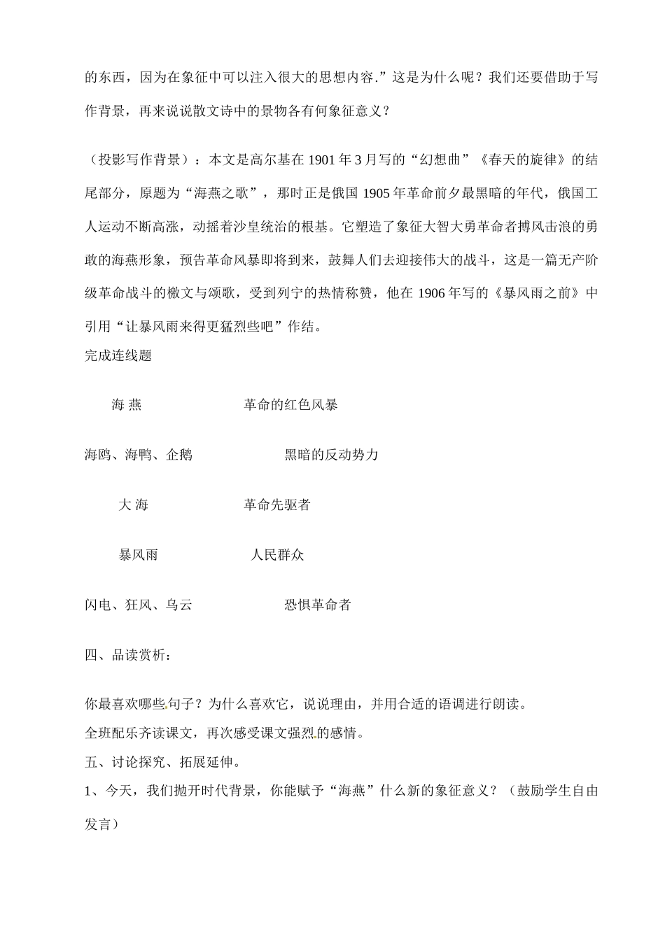 八年级语文下册《海燕》教案2人教版_第3页