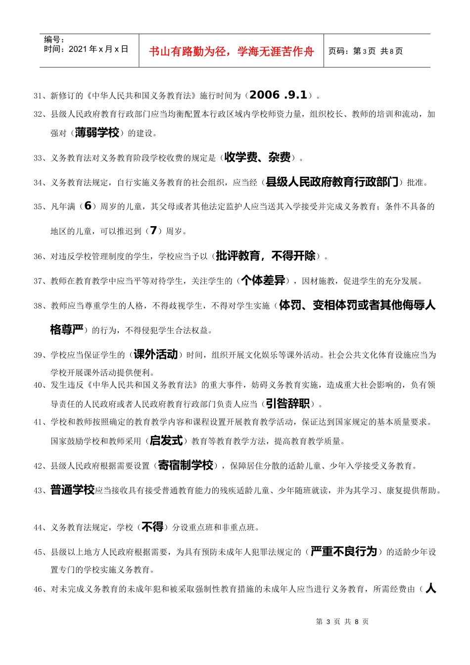 招教考试教育政策法律法规试题2_第3页