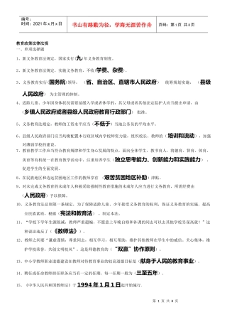 招教考试教育政策法律法规试题2
