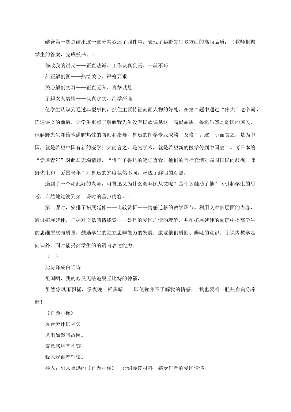 八年级语文下册 第1课《藤野先生》说课稿 新课标人教版_第3页