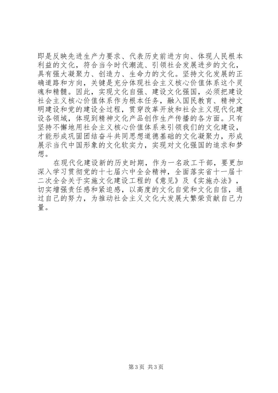 读《文化建设——自觉自信自强》的学习体会_第3页