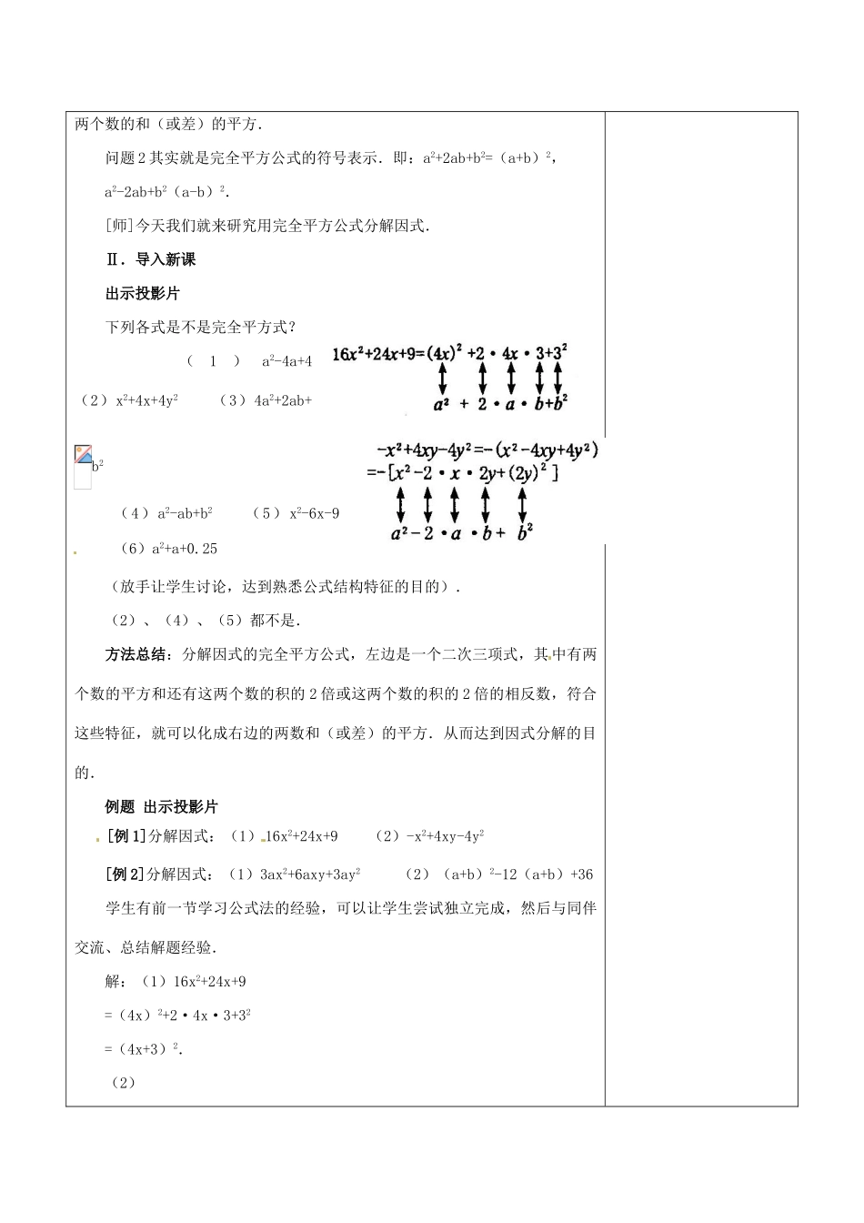 浙江省温岭市东浦中学八年级数学上册《15.4.2公式法（二）》教案 新人教版_第2页