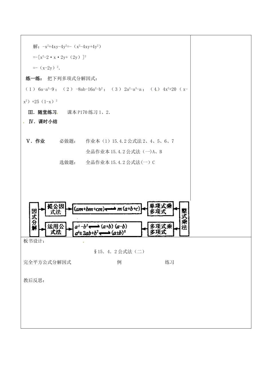 浙江省温岭市东浦中学八年级数学上册《15.4.2公式法（二）》教案 新人教版_第3页