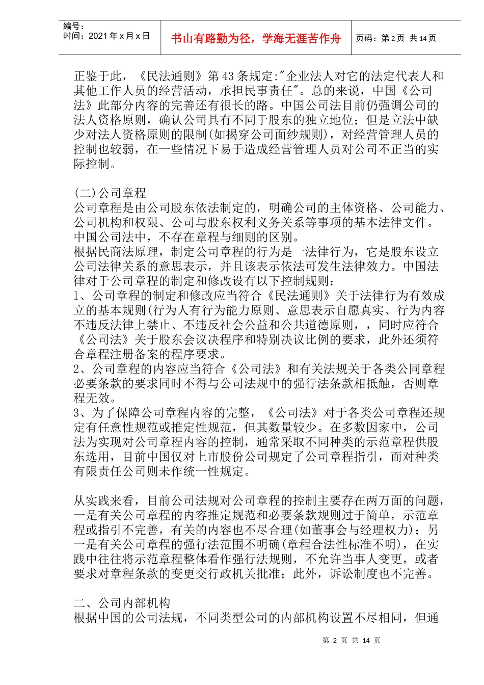 上市公司运作的法律框架(doc 28)_第2页