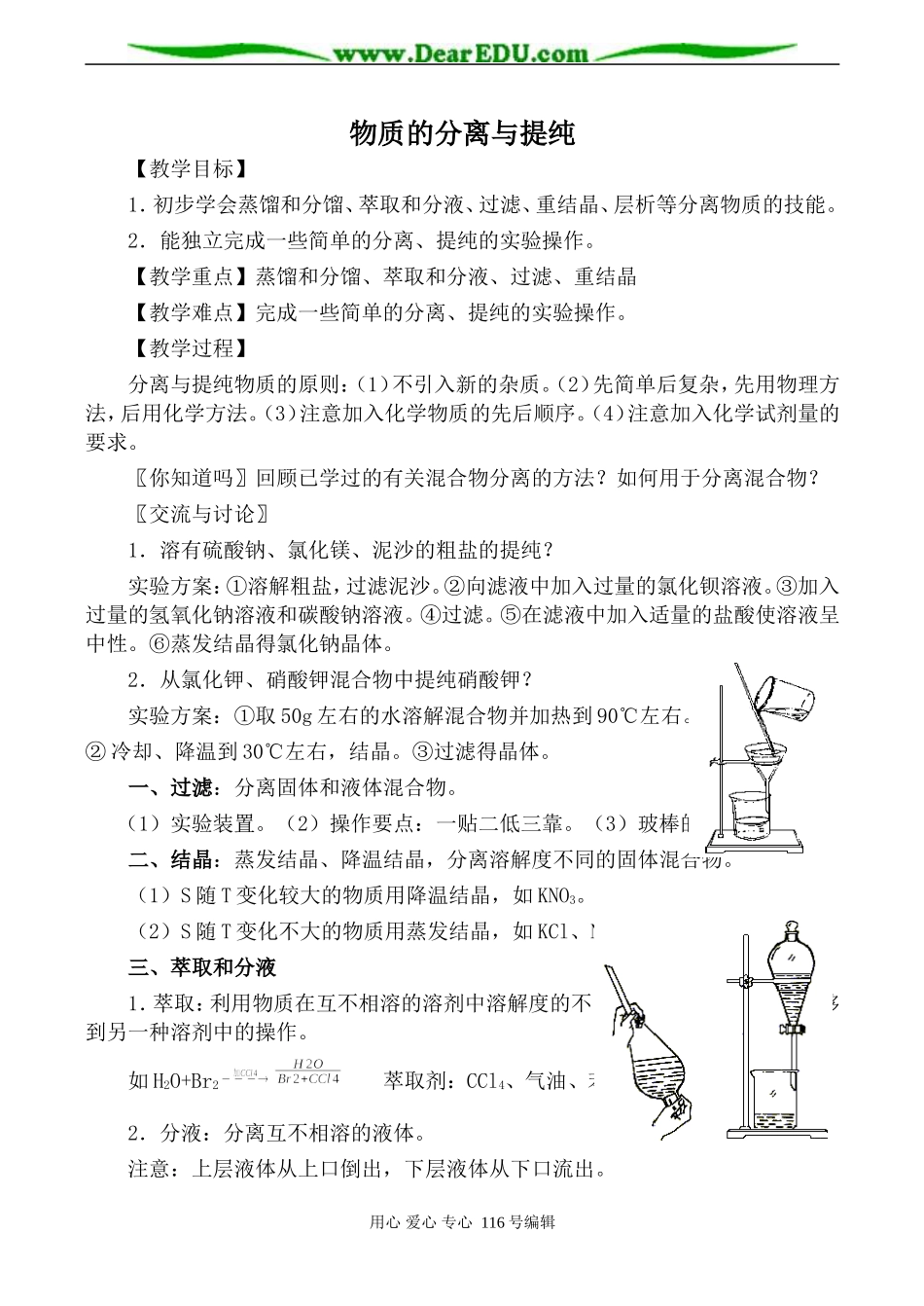 高中化学新人教选修6 物质的分离与提纯3_第1页