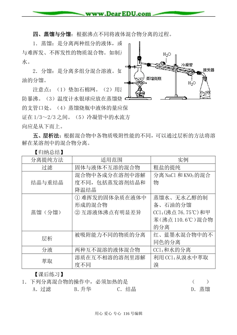 高中化学新人教选修6 物质的分离与提纯3_第2页