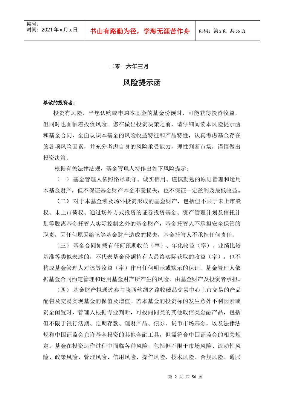 华夏银盛合同-XXXX0618_第2页