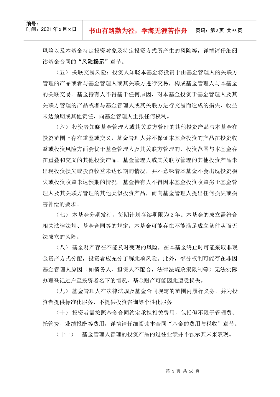 华夏银盛合同-XXXX0618_第3页