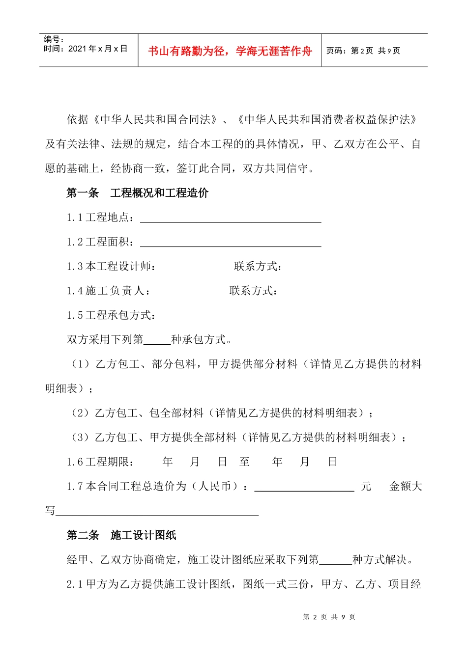 青岛市家居装饰施工合同_第2页