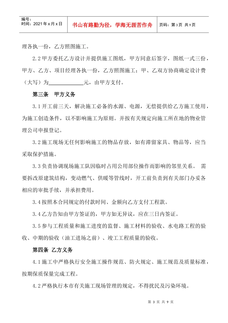 青岛市家居装饰施工合同_第3页