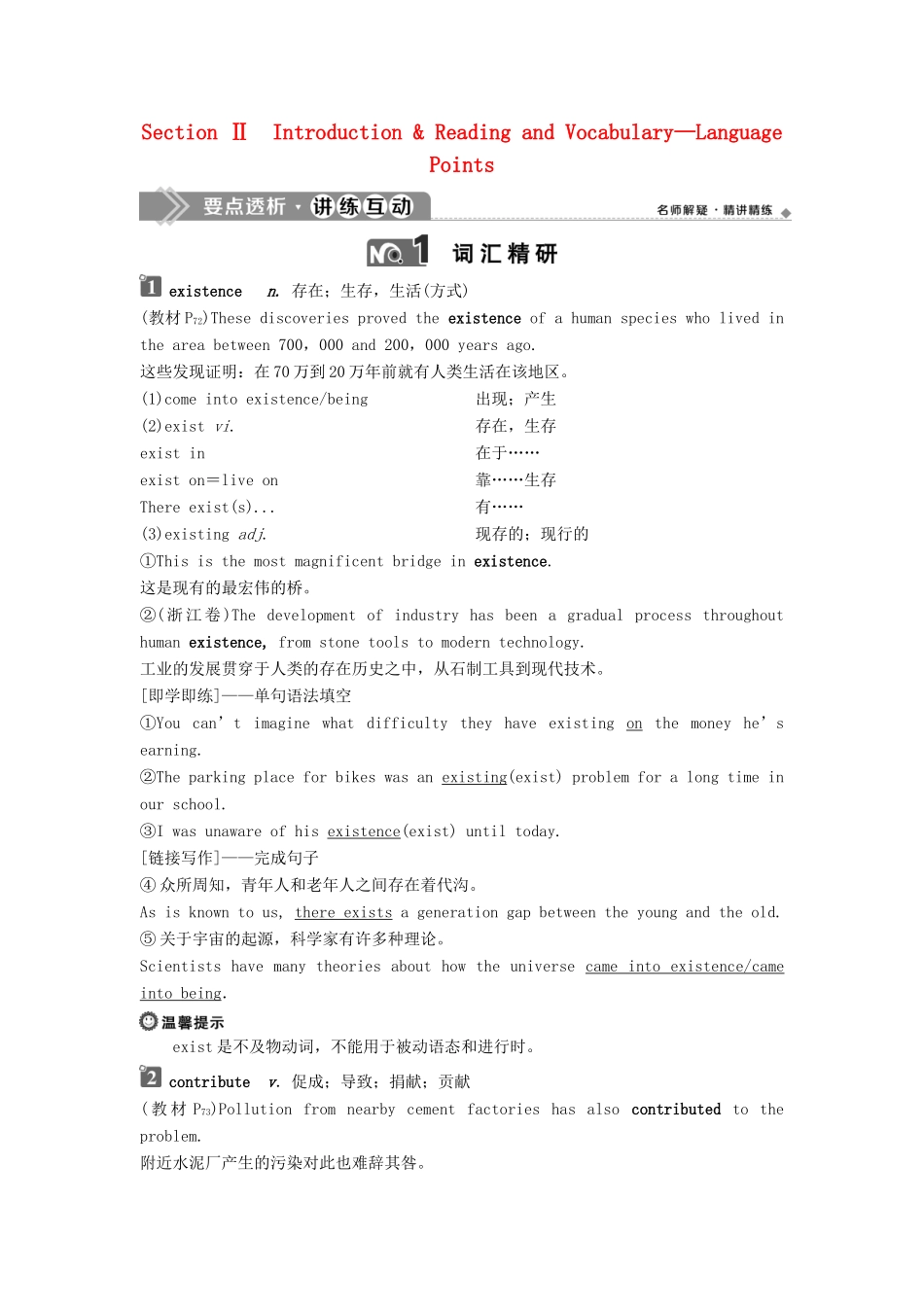 高中英语 Module 6 The World’s Cultural Heritage Section Ⅱ Introduction  Reading and Vocabulary—Language Points教案 外研版选修7-外研版高二选修7英语教案_第1页