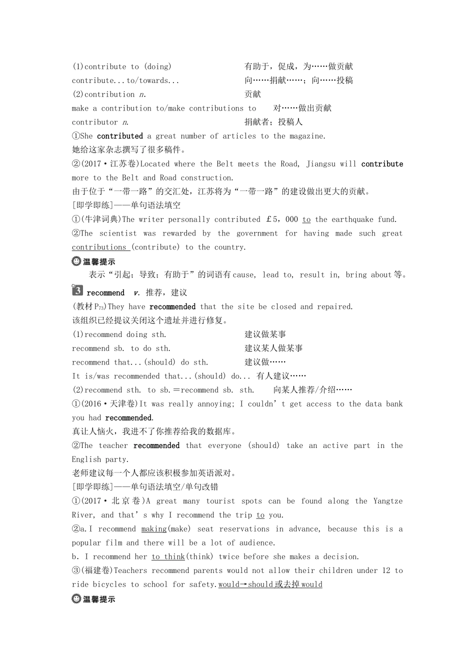 高中英语 Module 6 The World’s Cultural Heritage Section Ⅱ Introduction  Reading and Vocabulary—Language Points教案 外研版选修7-外研版高二选修7英语教案_第2页