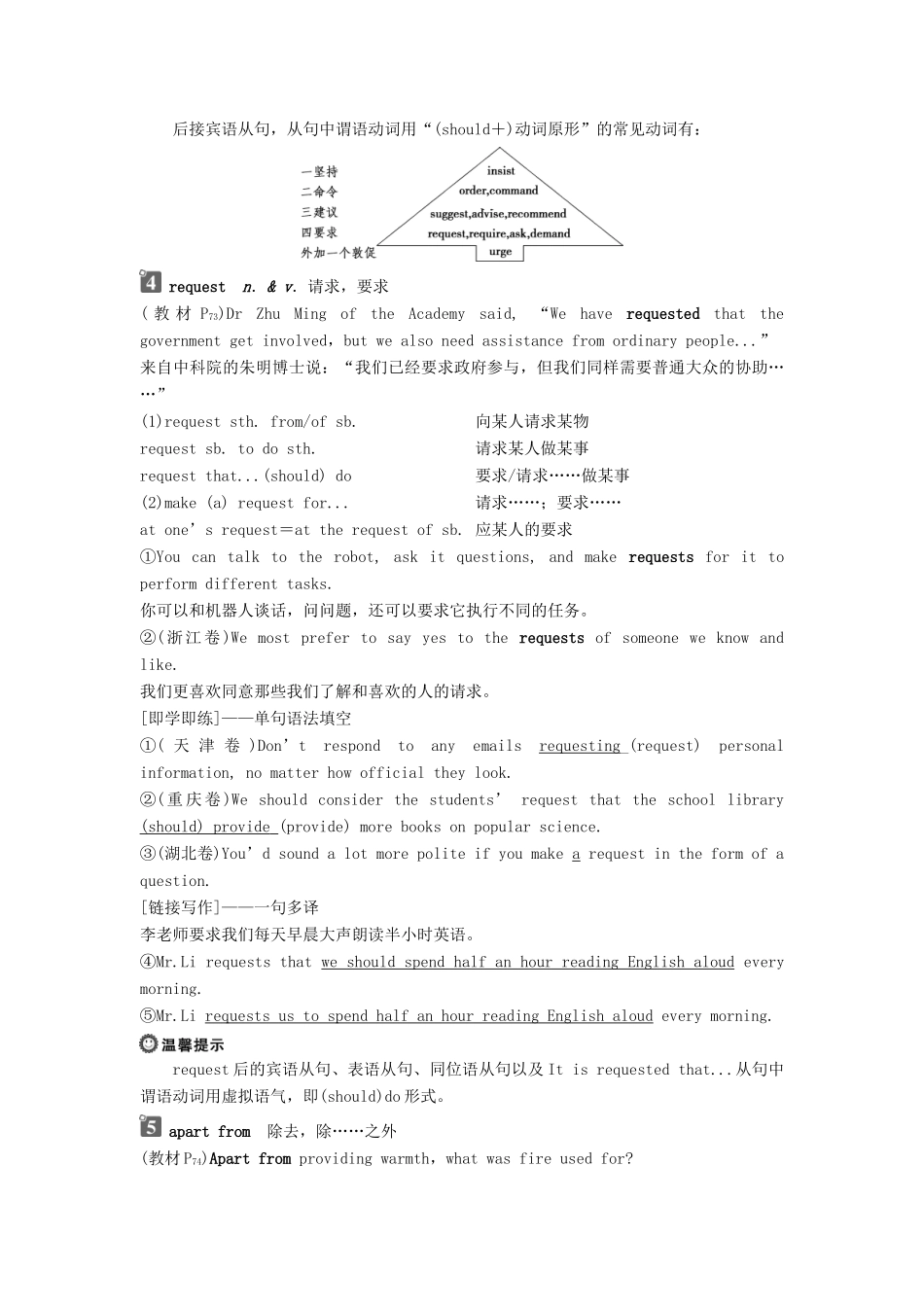 高中英语 Module 6 The World’s Cultural Heritage Section Ⅱ Introduction  Reading and Vocabulary—Language Points教案 外研版选修7-外研版高二选修7英语教案_第3页