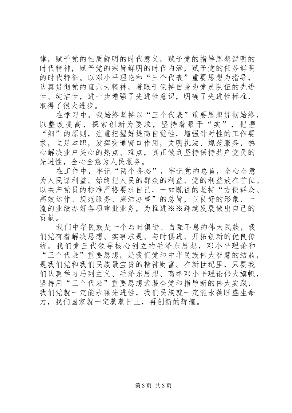 交通局保先教育心得体会_第3页