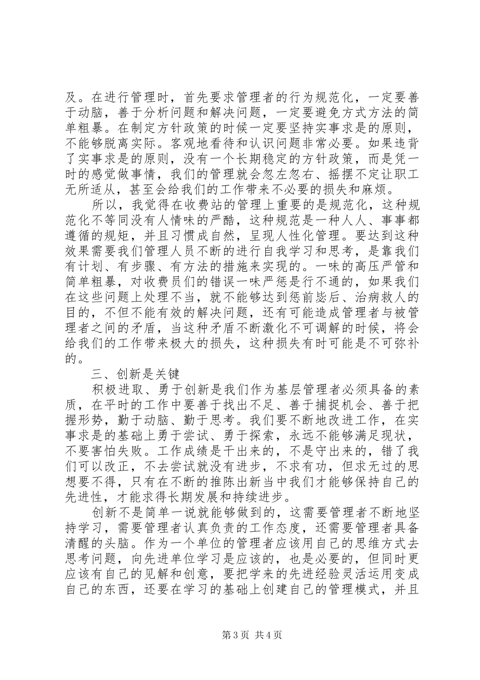 交通文明创建工作心得体会_第3页