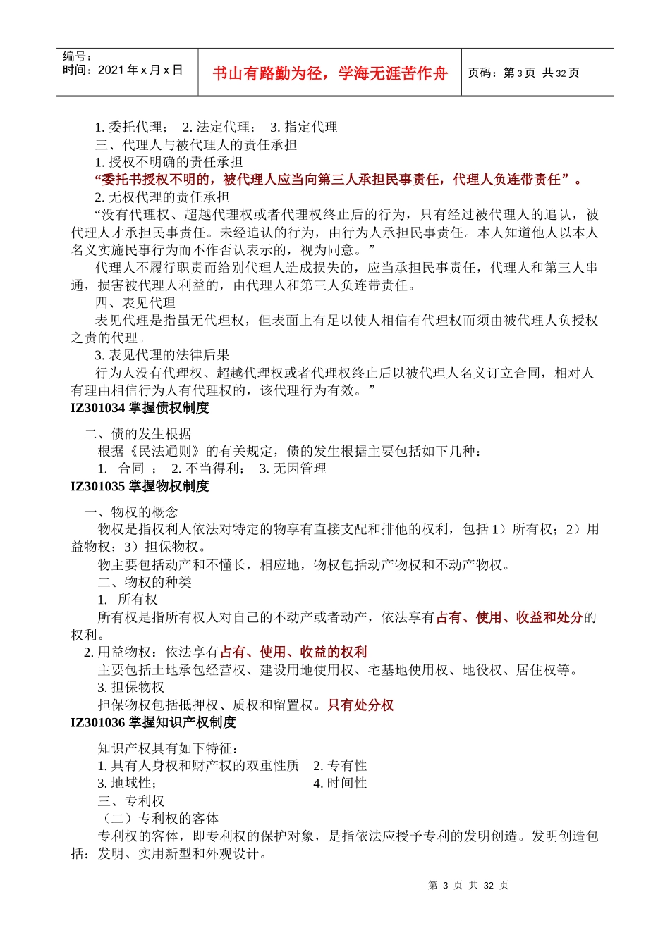建筑工程法规及相关知识重点笔记_第3页