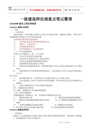 建筑工程法规及相关知识重点笔记