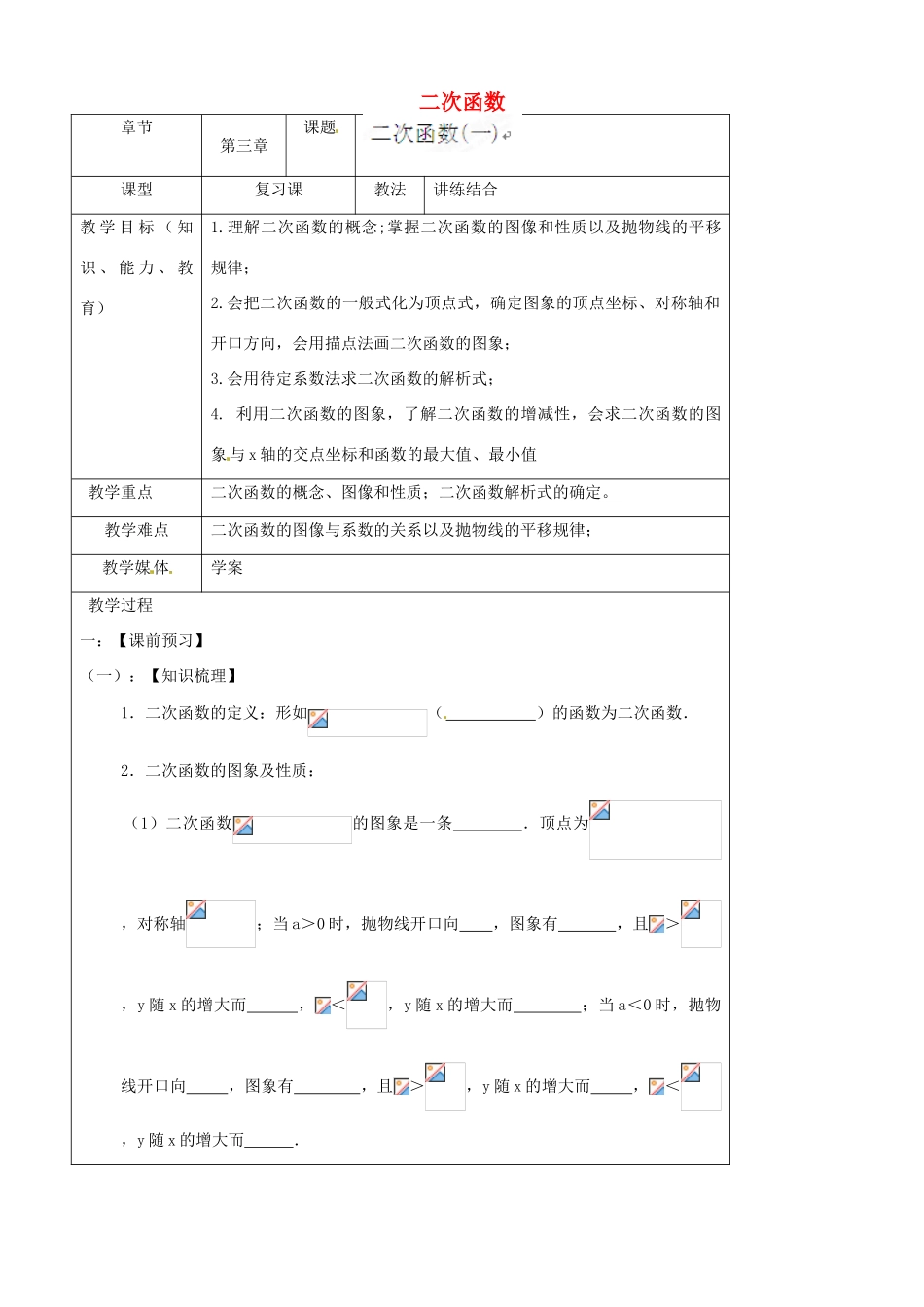 陕西省汉中市陕飞一中九年级数学上册 第22章 二次函数（一）教案 （新版）新人教版_第1页