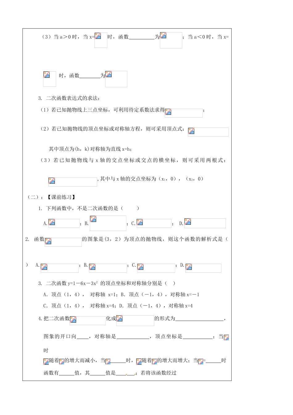 陕西省汉中市陕飞一中九年级数学上册 第22章 二次函数（一）教案 （新版）新人教版_第2页