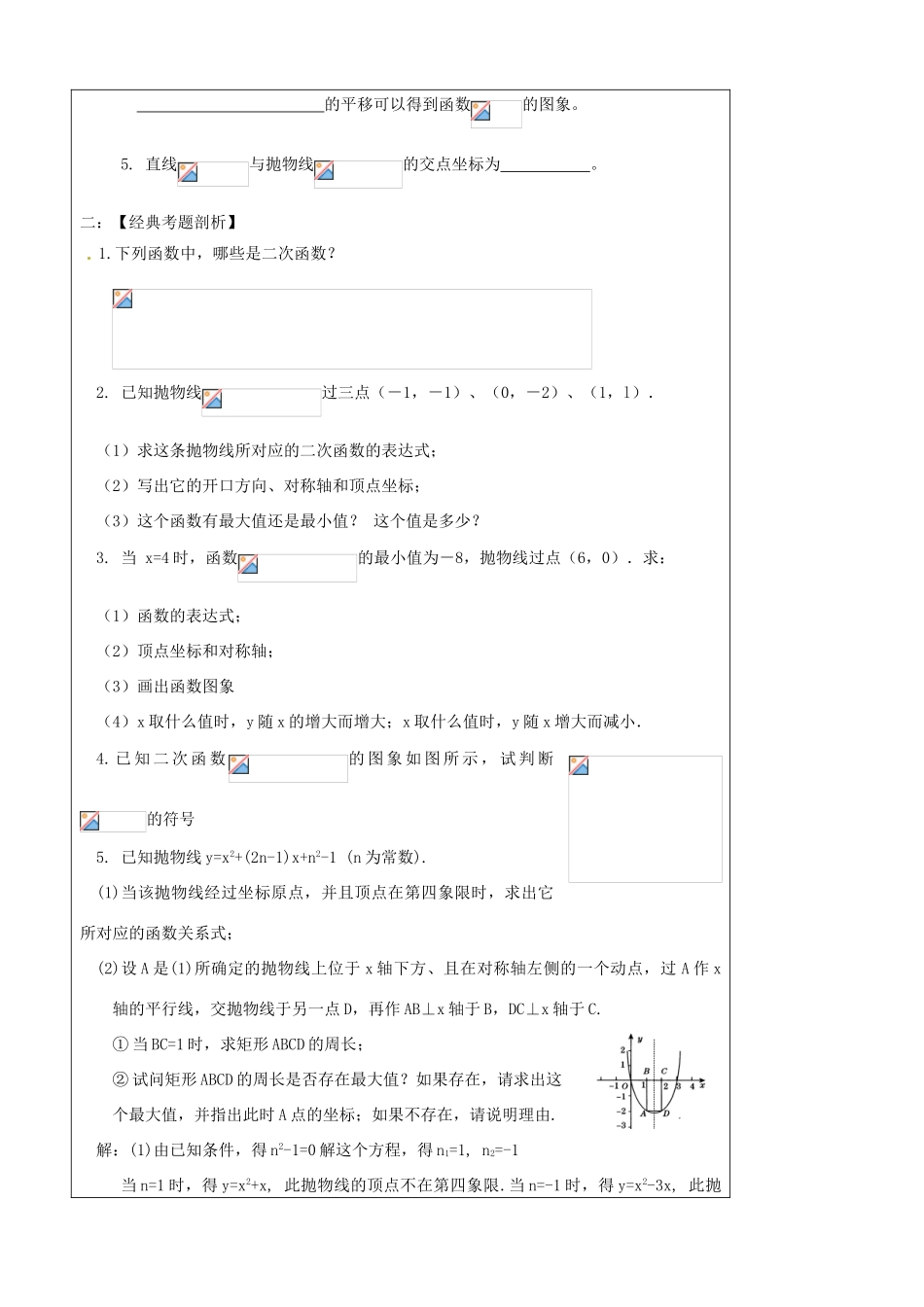 陕西省汉中市陕飞一中九年级数学上册 第22章 二次函数（一）教案 （新版）新人教版_第3页