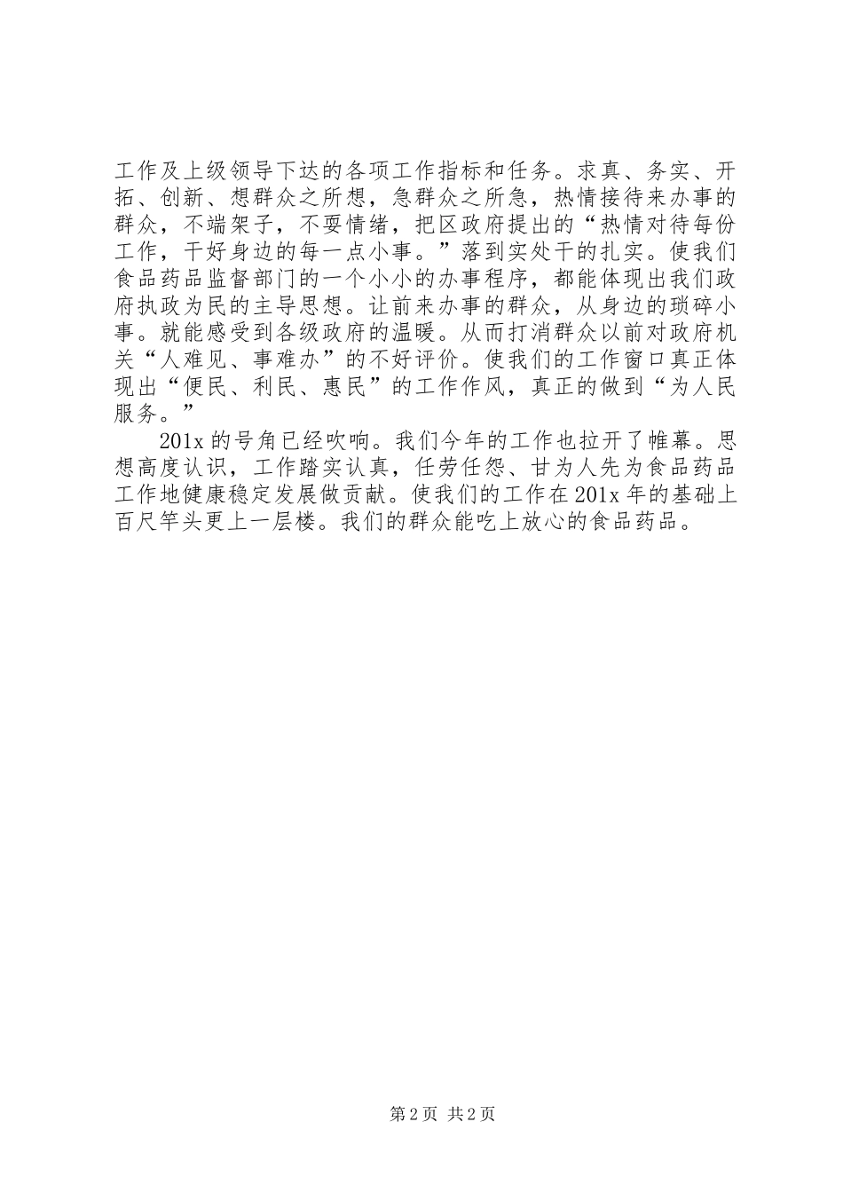 食品药品春训心得体会范文_第2页