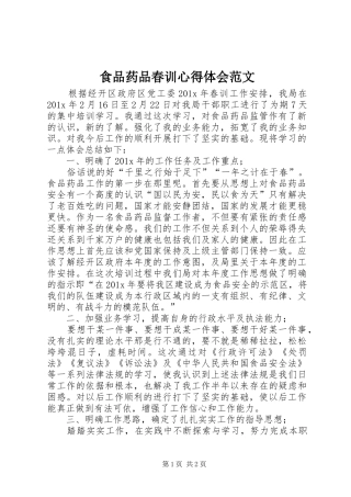 食品药品春训心得体会范文