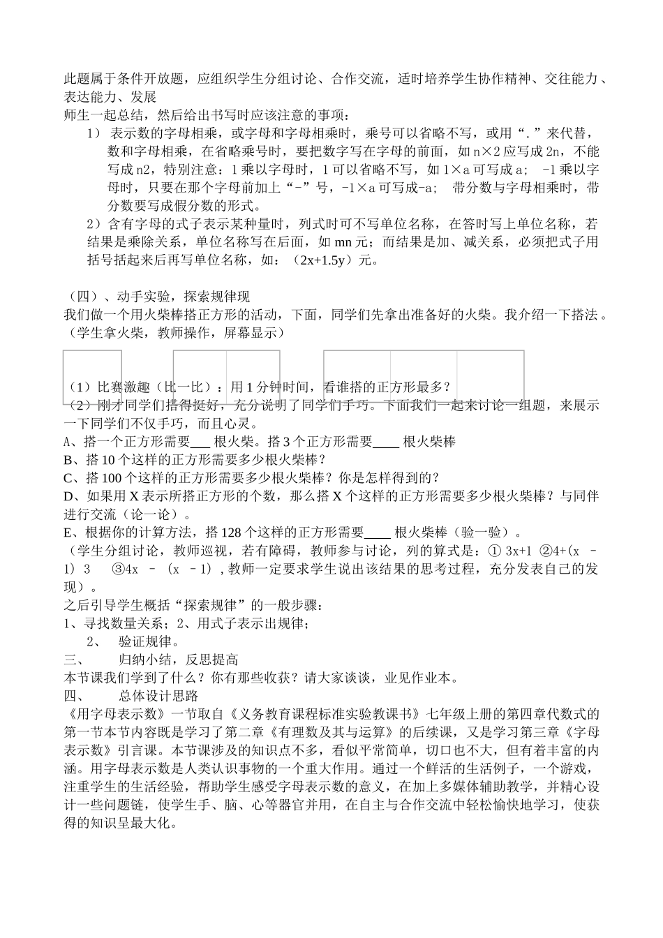 浙教版七年级数学上册用字母表示数2_第2页